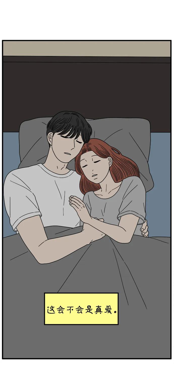 《29岁的我们》[第252话] 说给26岁的你（下） 第81页