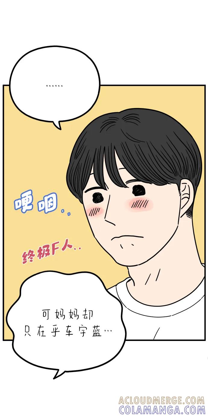 《29岁的我们》[第252话] 说给26岁的你（下） 第46页