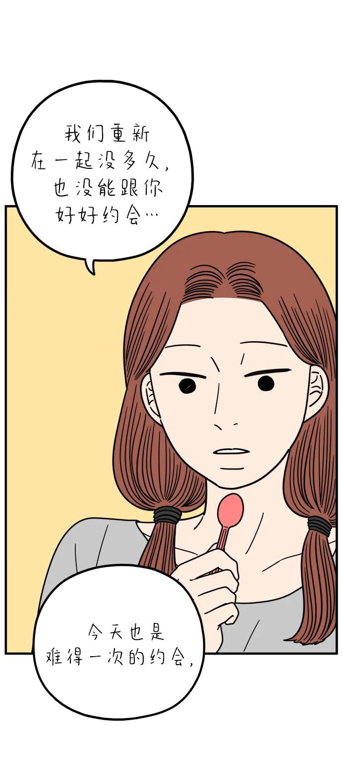 《29岁的我们》[第252话] 说给26岁的你（下） 第65页