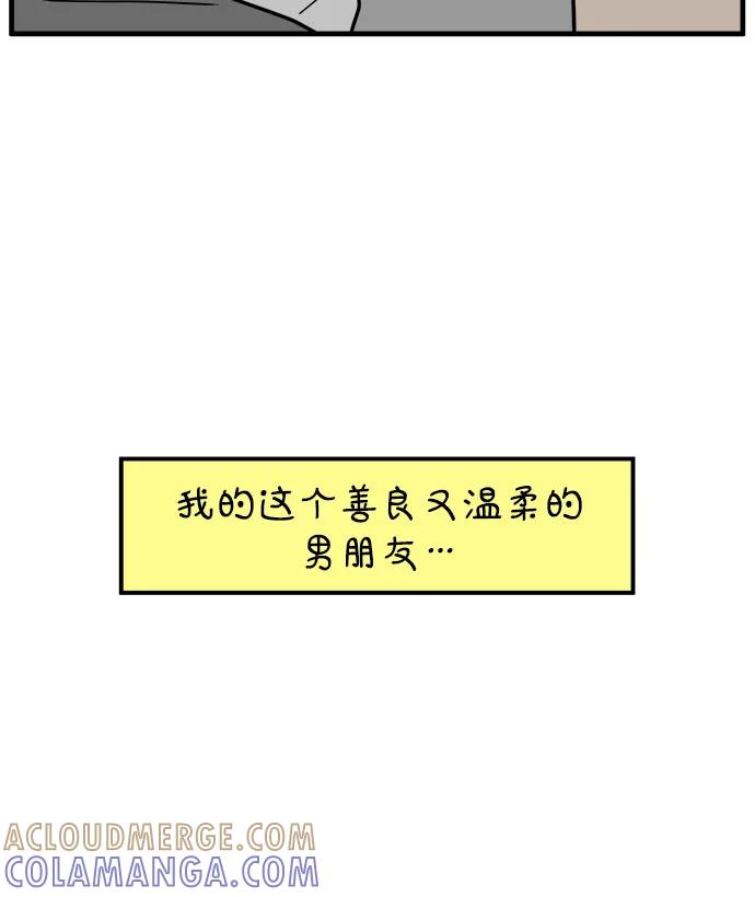 《29岁的我们》[第252话] 说给26岁的你（下） 第85页