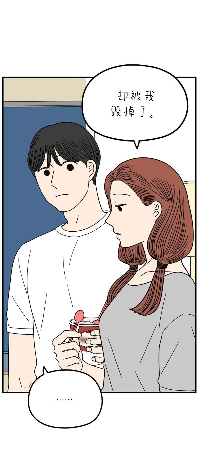 《29岁的我们》[第252话] 说给26岁的你（下） 第66页