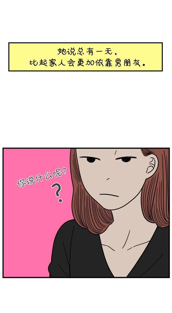 《29岁的我们》[第252话] 说给26岁的你（下） 第51页
