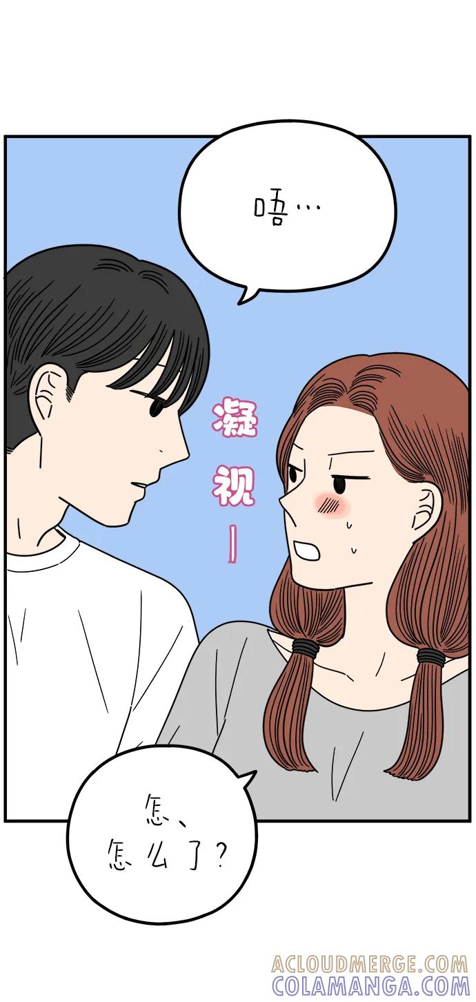 《29岁的我们》[第252话] 说给26岁的你（下） 第67页