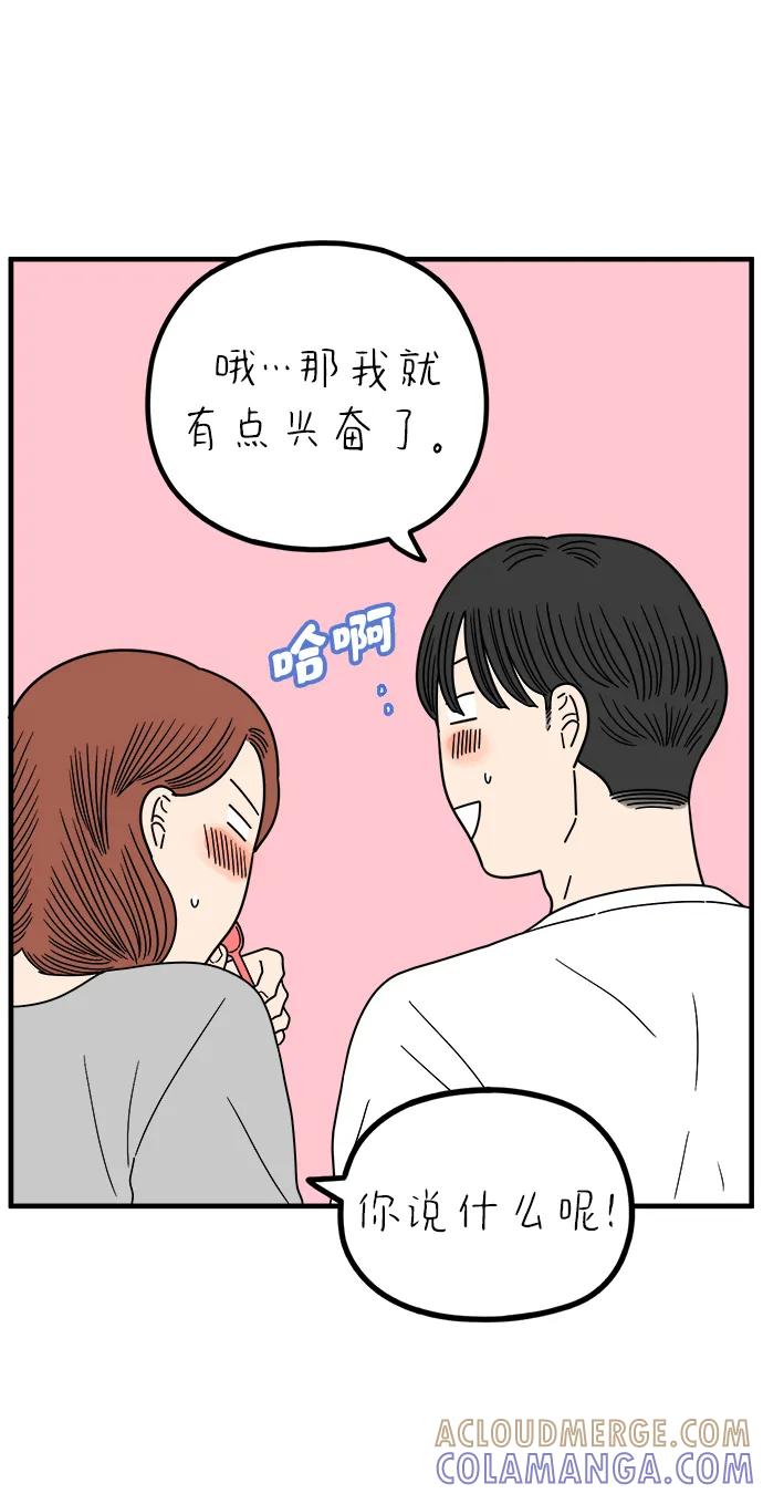 《29岁的我们》[第252话] 说给26岁的你（下） 第61页