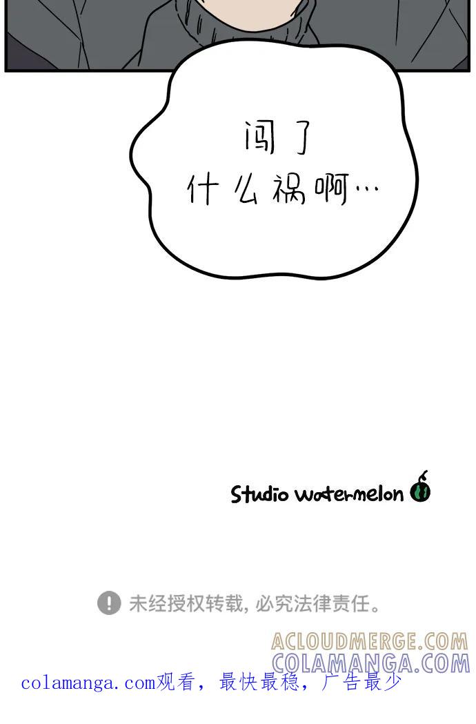《29岁的我们》[第253话] 车冷的那天（上） 第88页