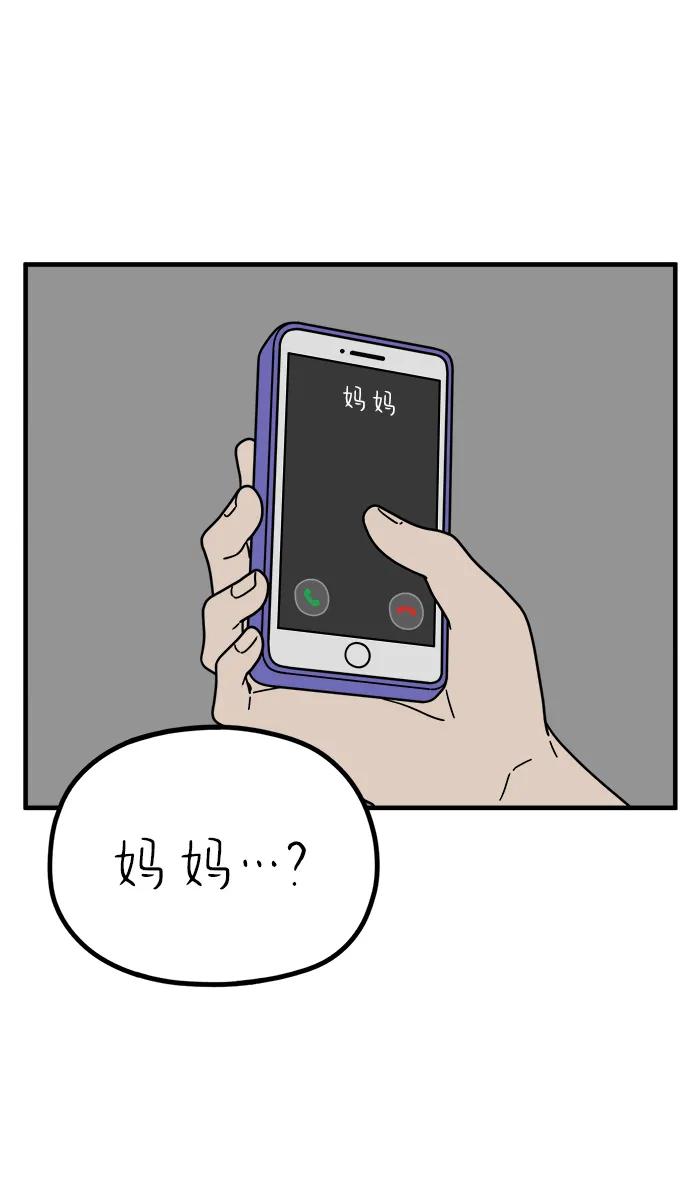 《29岁的我们》[第253话] 车冷的那天（上） 第80页