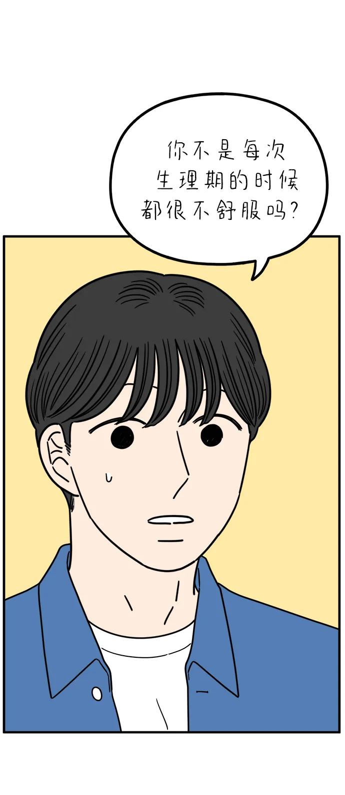 《29岁的我们》[第253话] 车冷的那天（上） 第33页