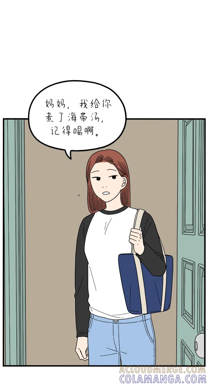 《29岁的我们》[第253话] 车冷的那天（上） 第52页