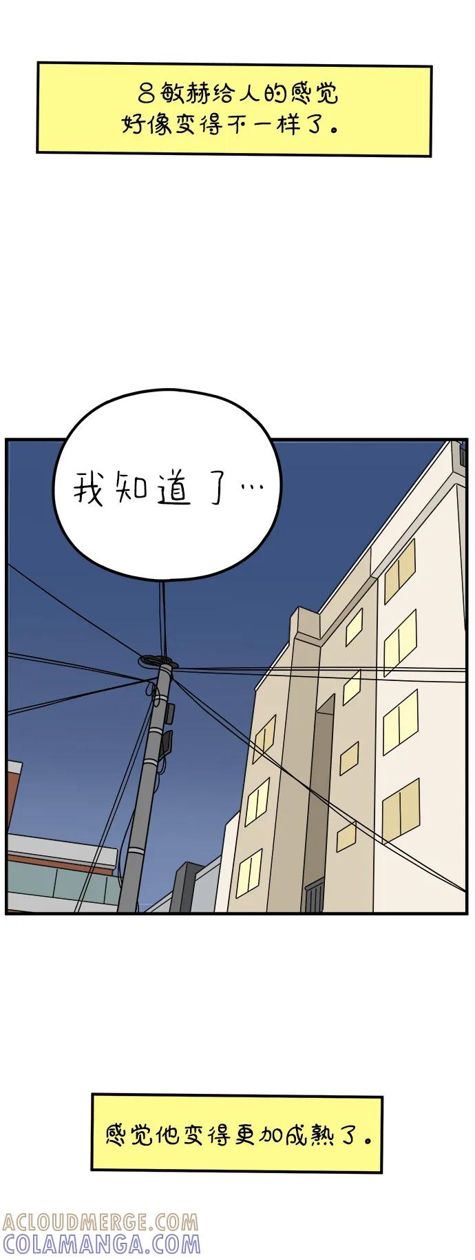 《29岁的我们》[第253话] 车冷的那天（上） 第40页