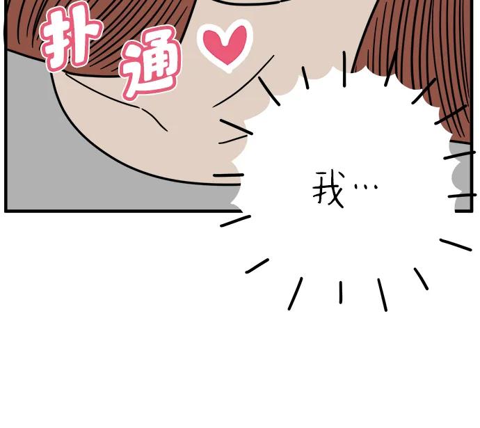 《29岁的我们》[第253话] 车冷的那天（上） 第5页
