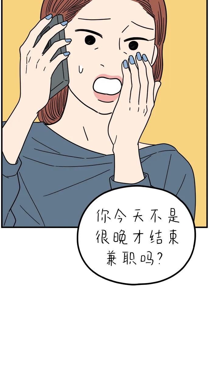 《29岁的我们》[第253话] 车冷的那天（上） 第72页