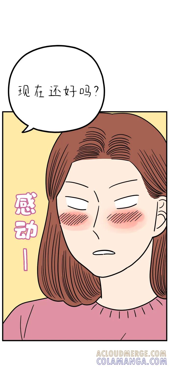 《29岁的我们》[第253话] 车冷的那天（上） 第34页