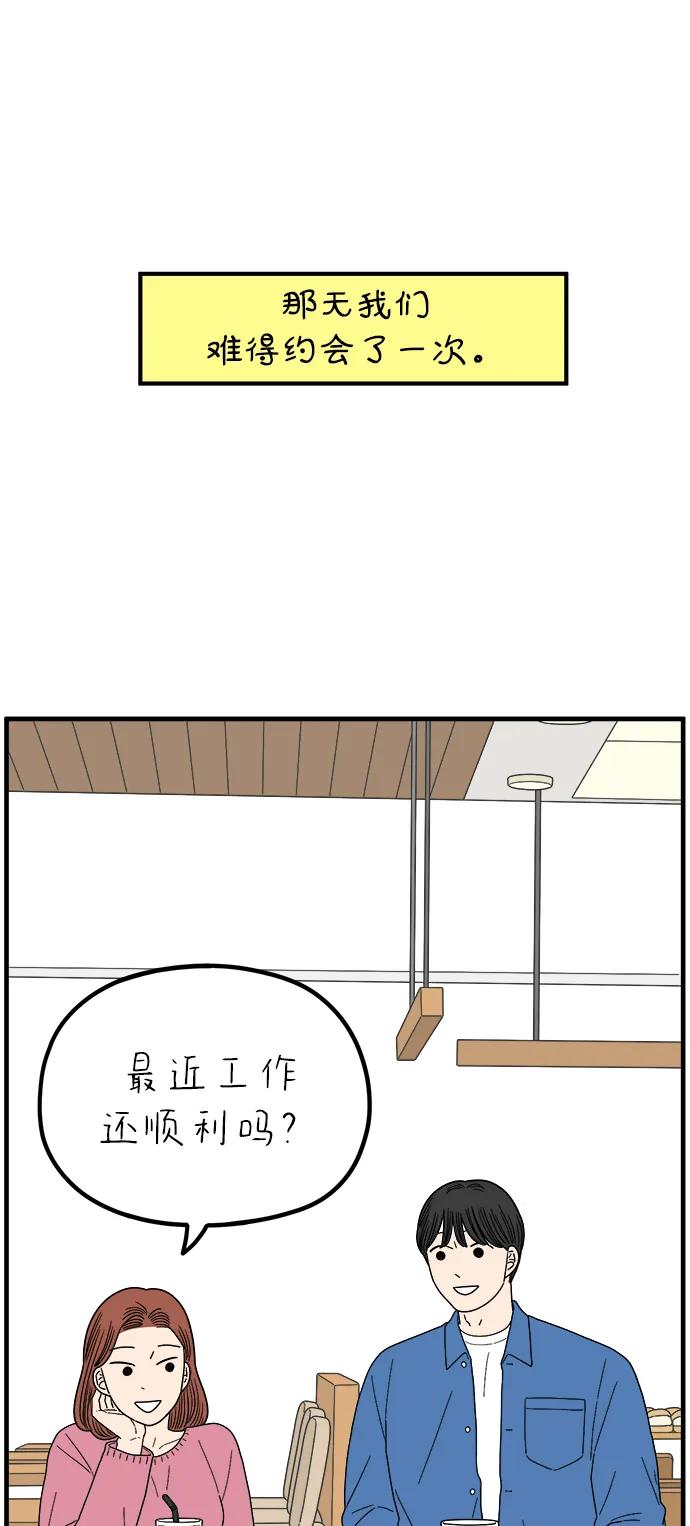 《29岁的我们》[第253话] 车冷的那天（上） 第11页