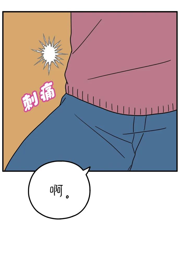 《29岁的我们》[第253话] 车冷的那天（上） 第18页