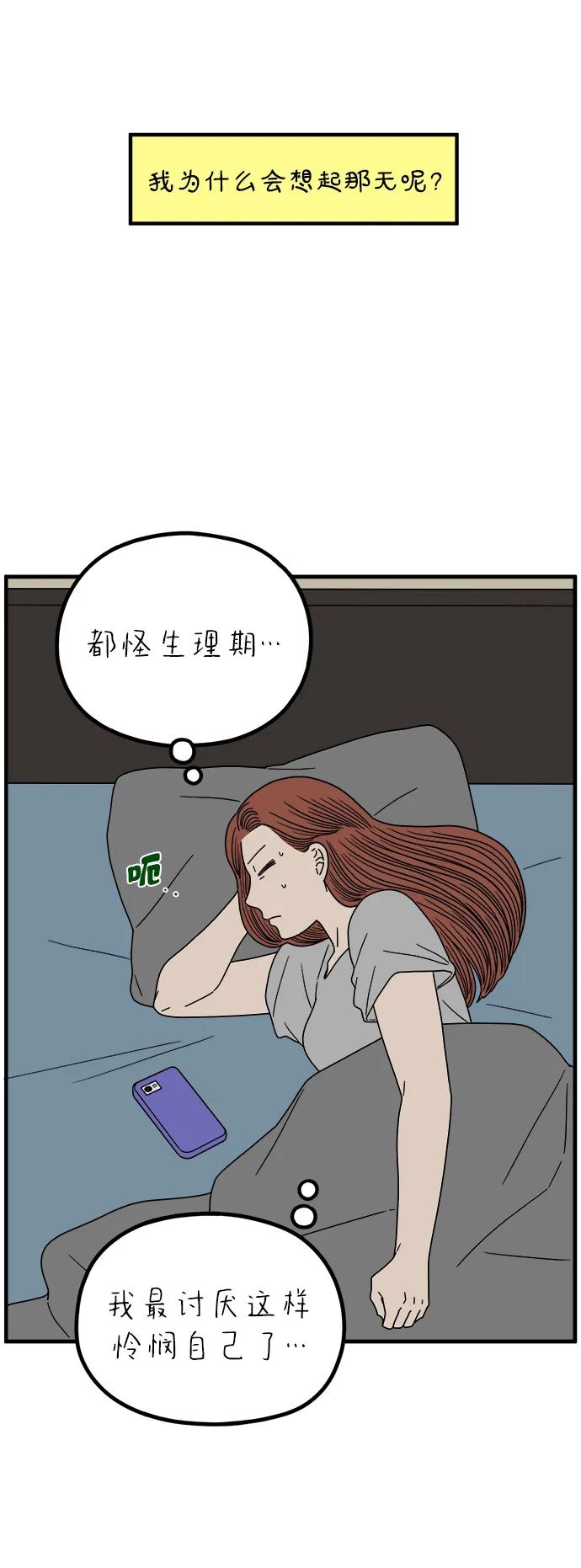 《29岁的我们》[第253话] 车冷的那天（上） 第77页