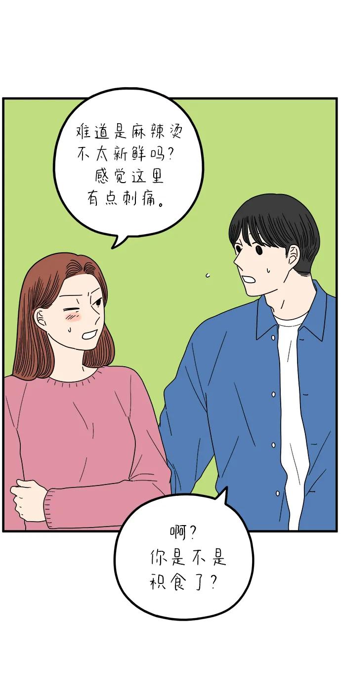 《29岁的我们》[第253话] 车冷的那天（上） 第20页