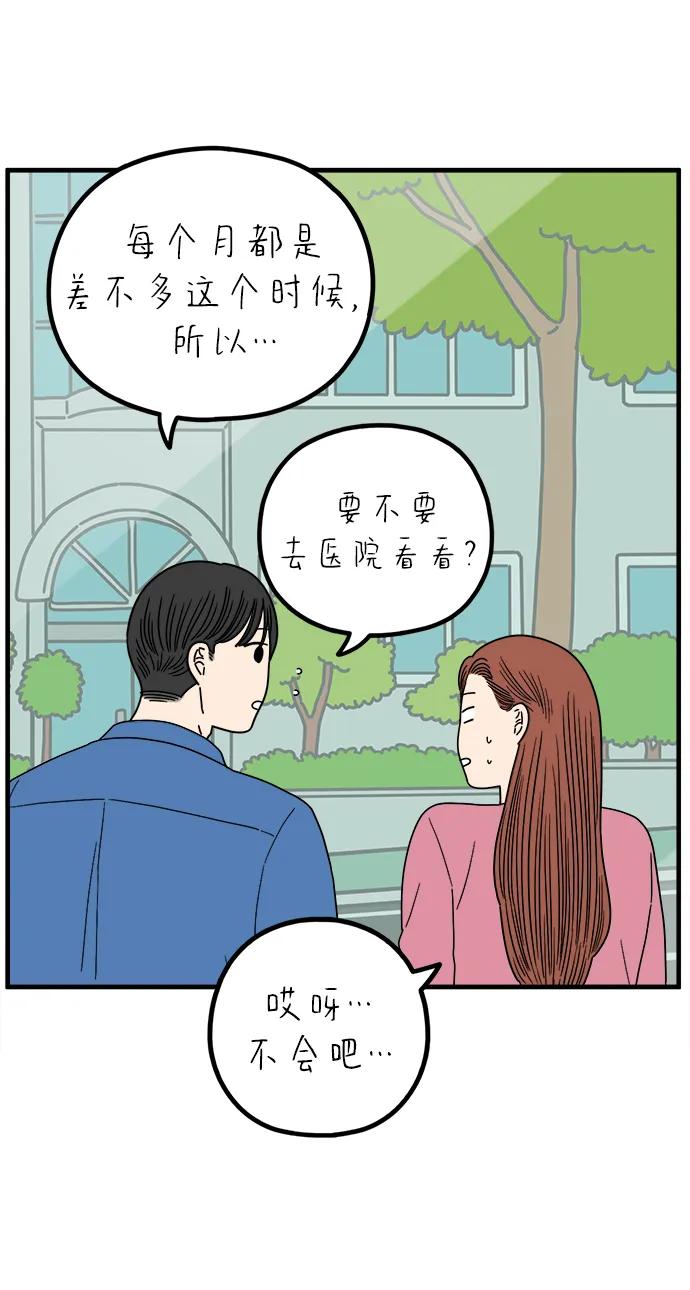 《29岁的我们》[第253话] 车冷的那天（上） 第27页