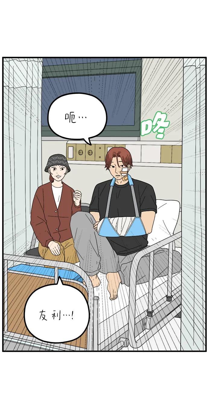 《29岁的我们》[第253话] 车冷的那天（上） 第84页