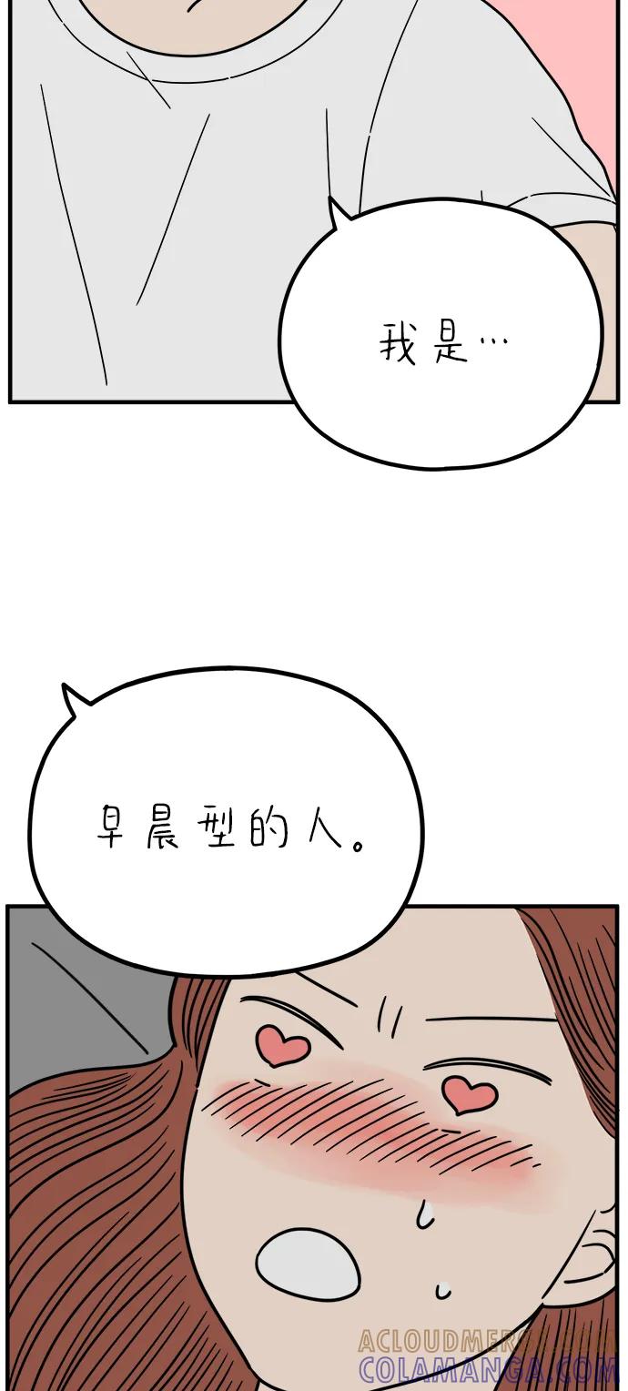 《29岁的我们》[第253话] 车冷的那天（上） 第4页