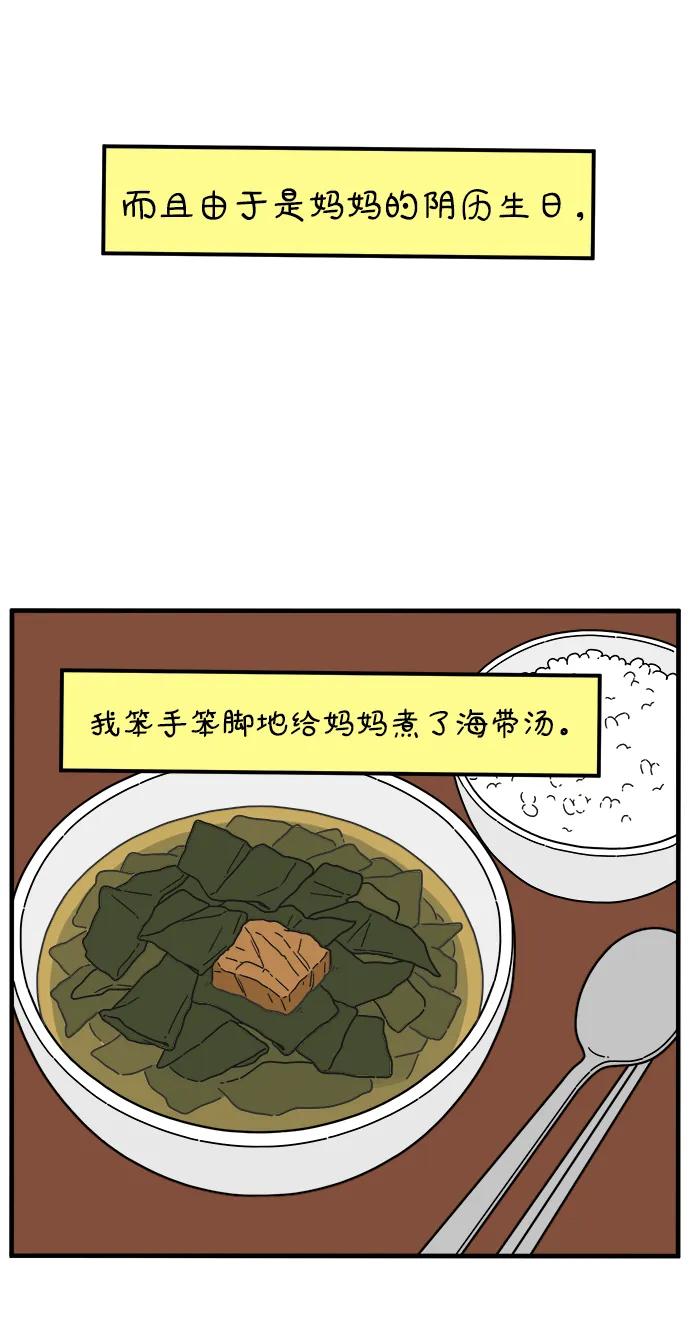 《29岁的我们》[第253话] 车冷的那天（上） 第51页