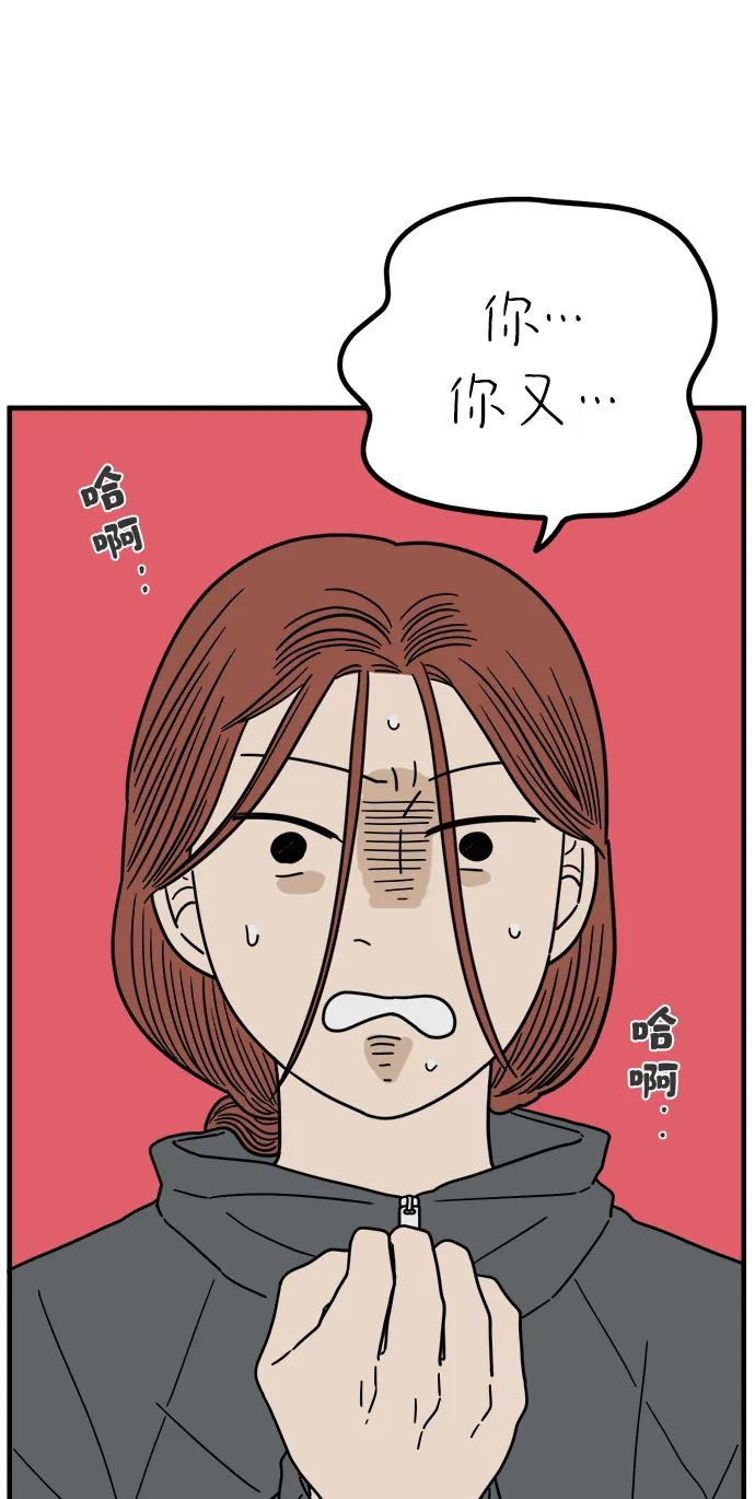 《29岁的我们》[第253话] 车冷的那天（上） 第87页