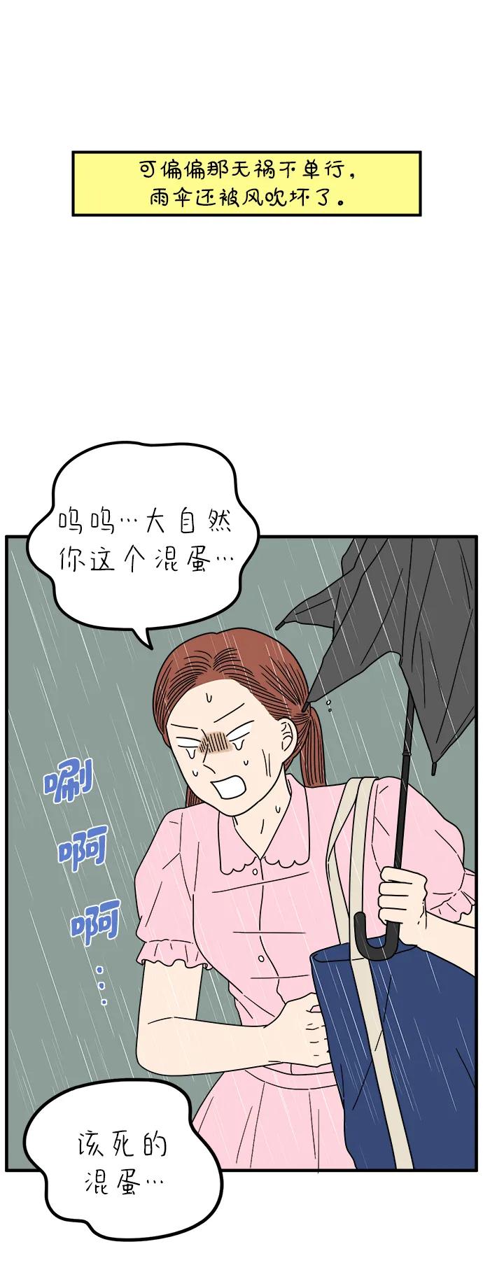 《29岁的我们》[第253话] 车冷的那天（上） 第66页