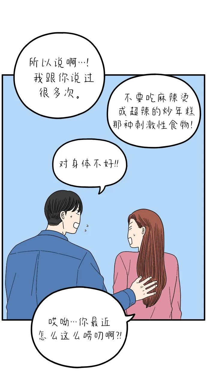 《29岁的我们》[第253话] 车冷的那天（上） 第21页