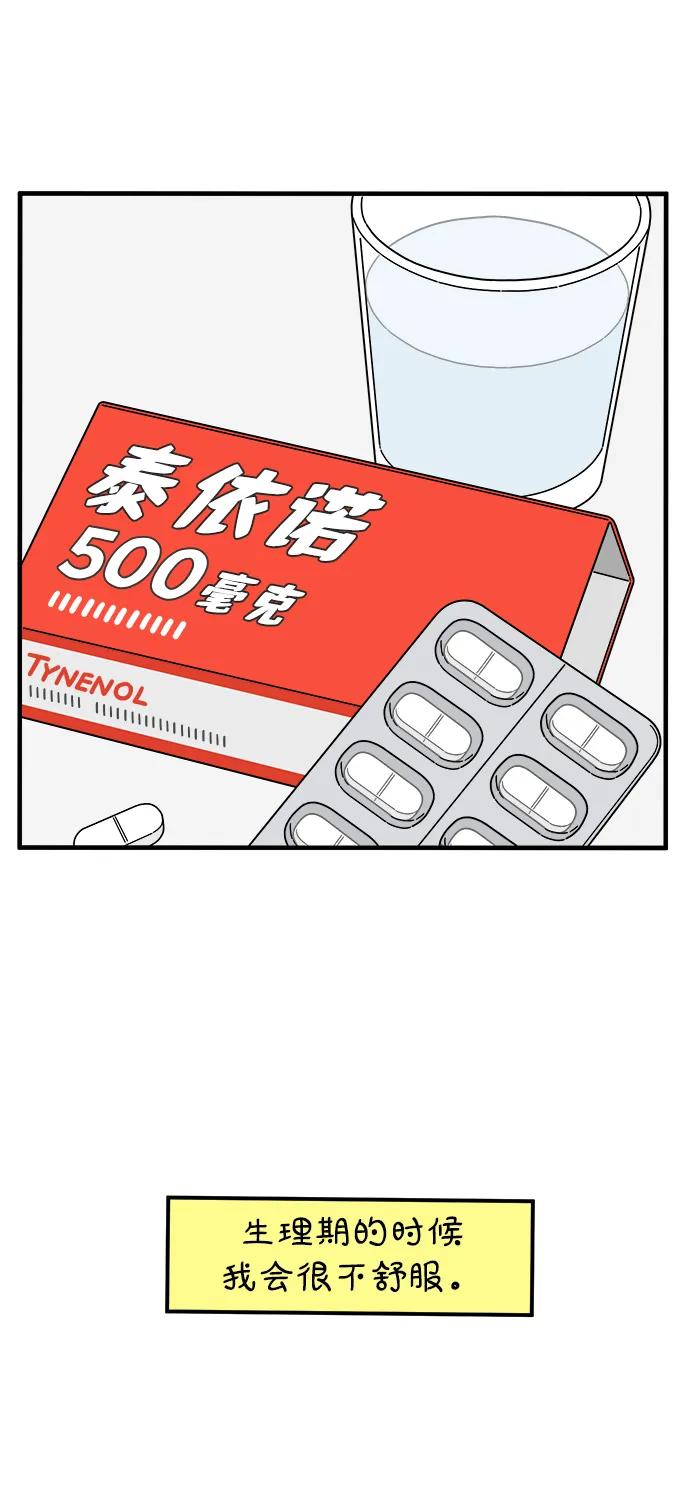 《29岁的我们》[第253话] 车冷的那天（上） 第44页