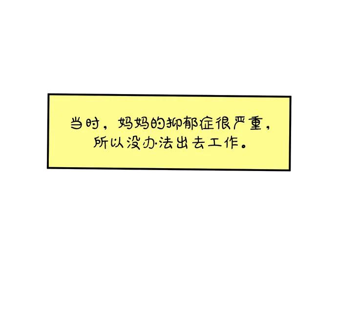《29岁的我们》[第253话] 车冷的那天（上） 第54页