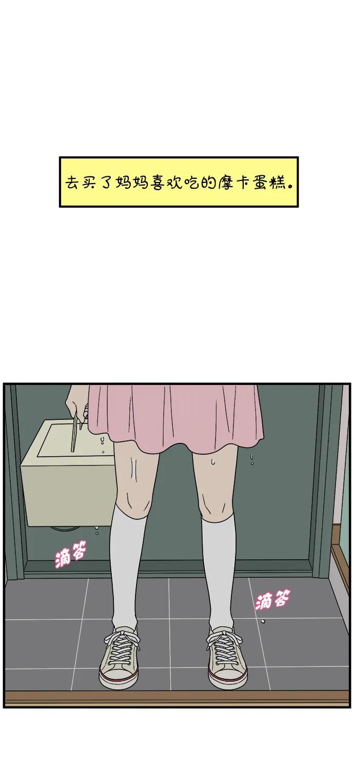 《29岁的我们》[第253话] 车冷的那天（上） 第68页