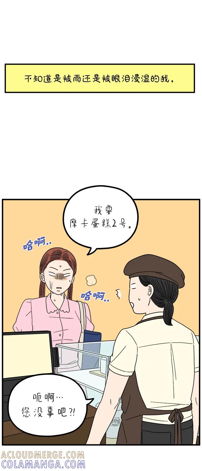 《29岁的我们》[第253话] 车冷的那天（上） 第67页