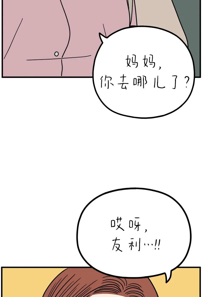 《29岁的我们》[第253话] 车冷的那天（上） 第71页