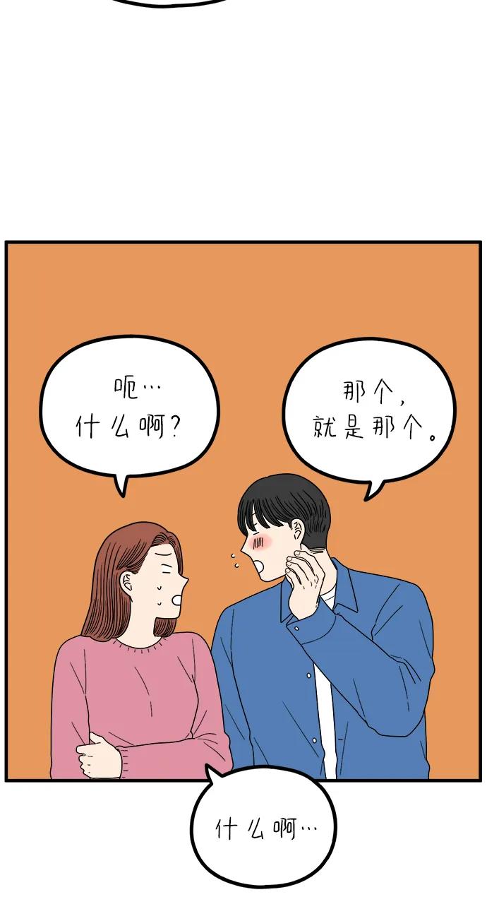 《29岁的我们》[第253话] 车冷的那天（上） 第24页