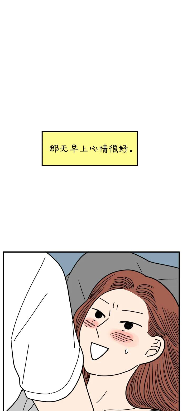 《29岁的我们》[第253话] 车冷的那天（上） 第2页