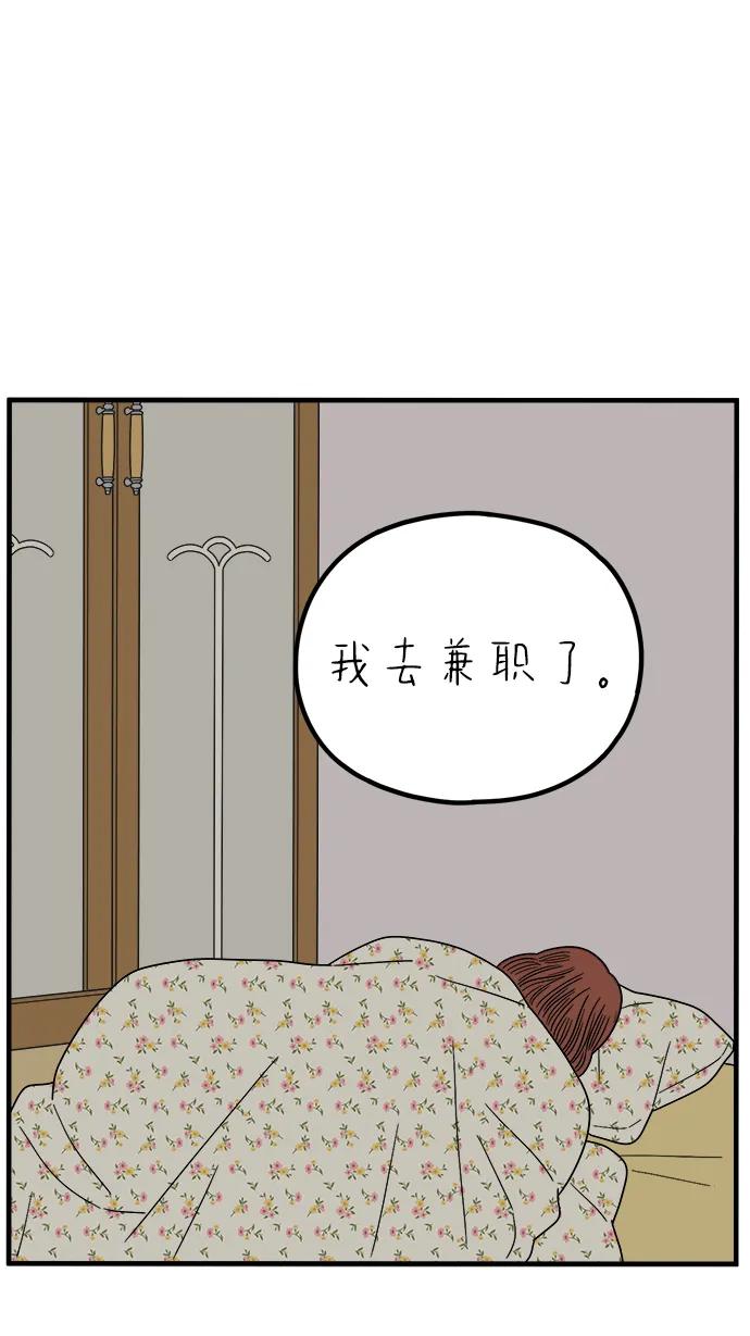 《29岁的我们》[第253话] 车冷的那天（上） 第53页