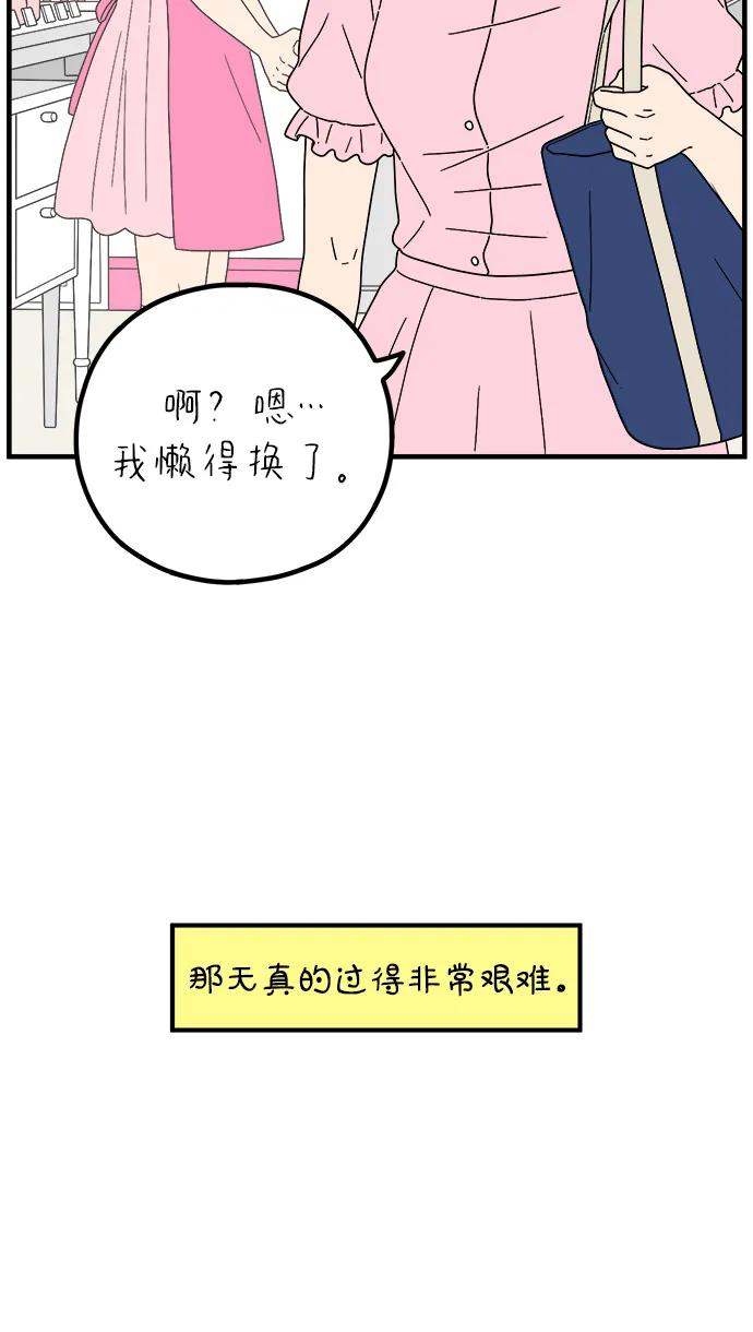 《29岁的我们》[第253话] 车冷的那天（上） 第63页
