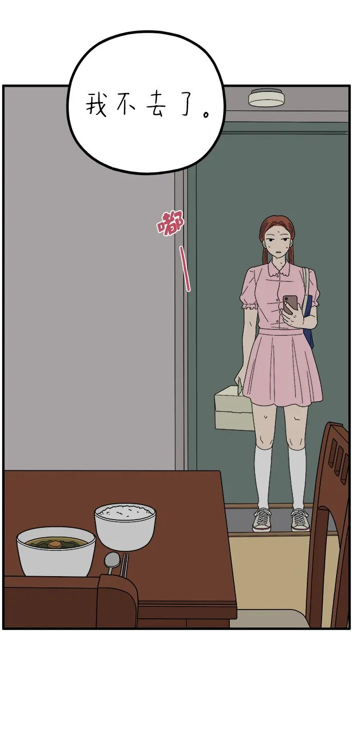 《29岁的我们》[第253话] 车冷的那天（上） 第75页
