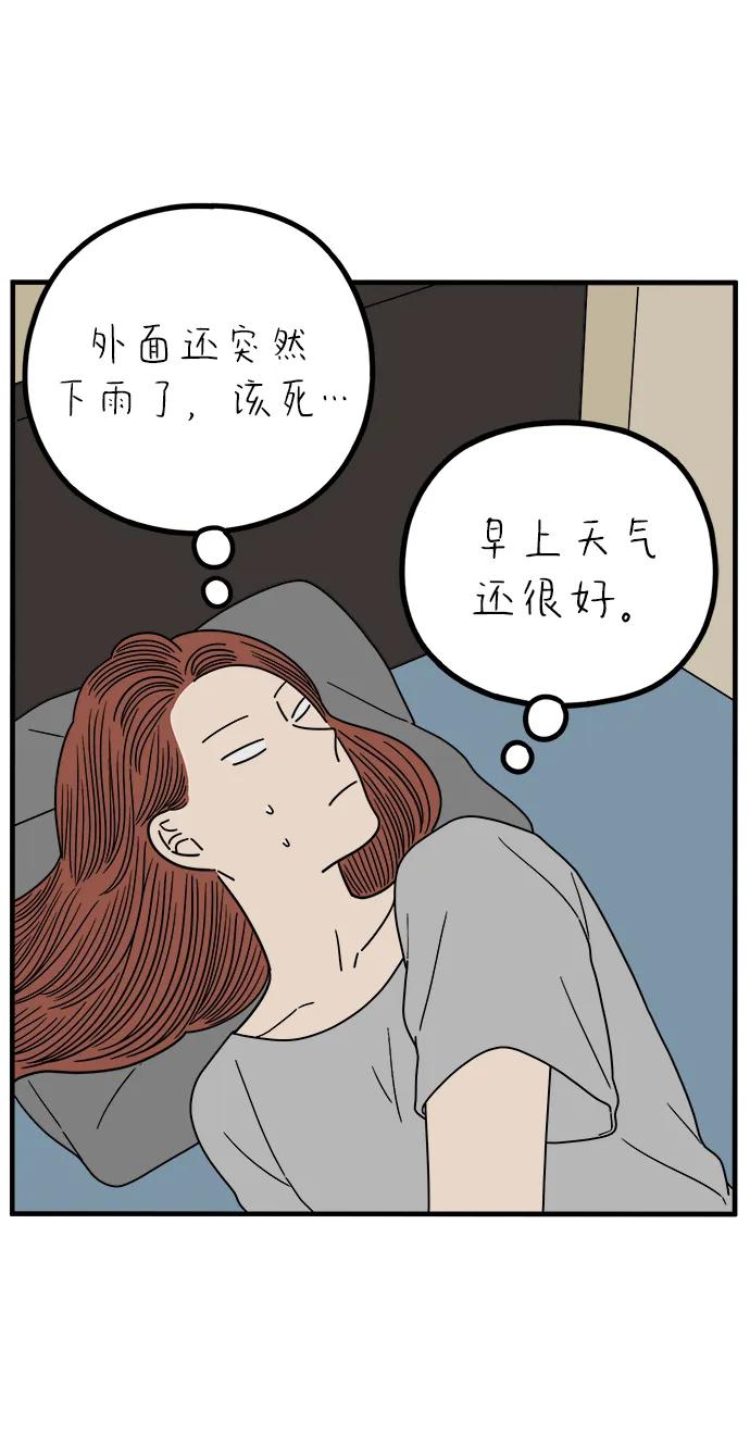 《29岁的我们》[第253话] 车冷的那天（上） 第48页