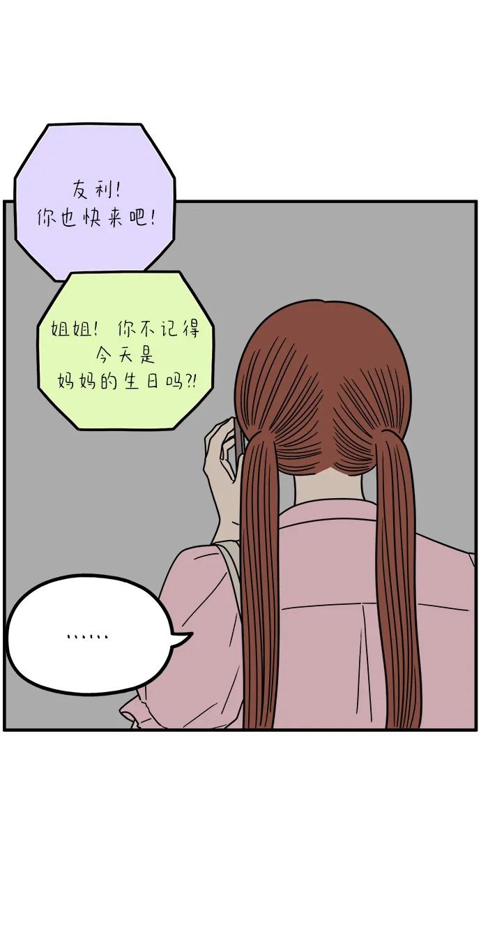 《29岁的我们》[第253话] 车冷的那天（上） 第74页