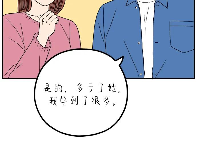 《29岁的我们》[第253话] 车冷的那天（上） 第14页