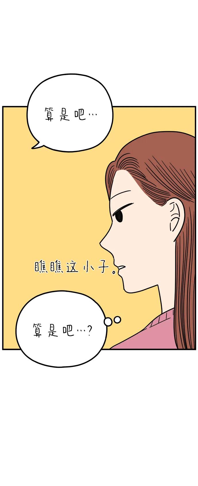 《29岁的我们》[第253话] 车冷的那天（上） 第17页