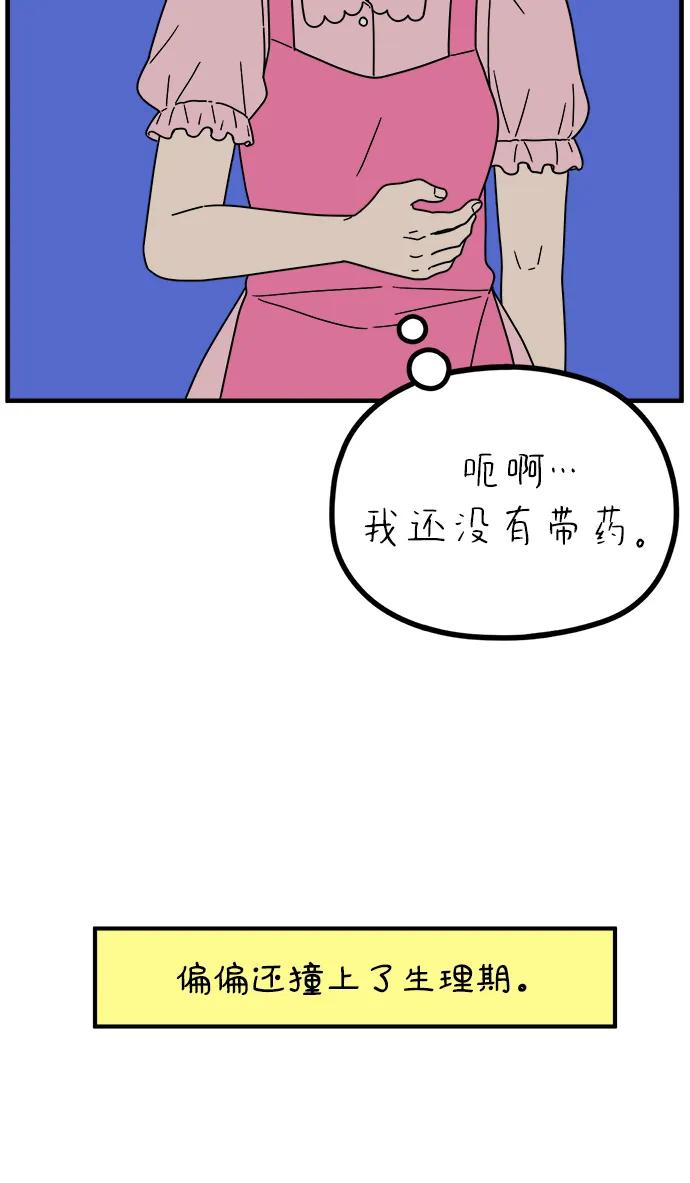 《29岁的我们》[第253话] 车冷的那天（上） 第59页