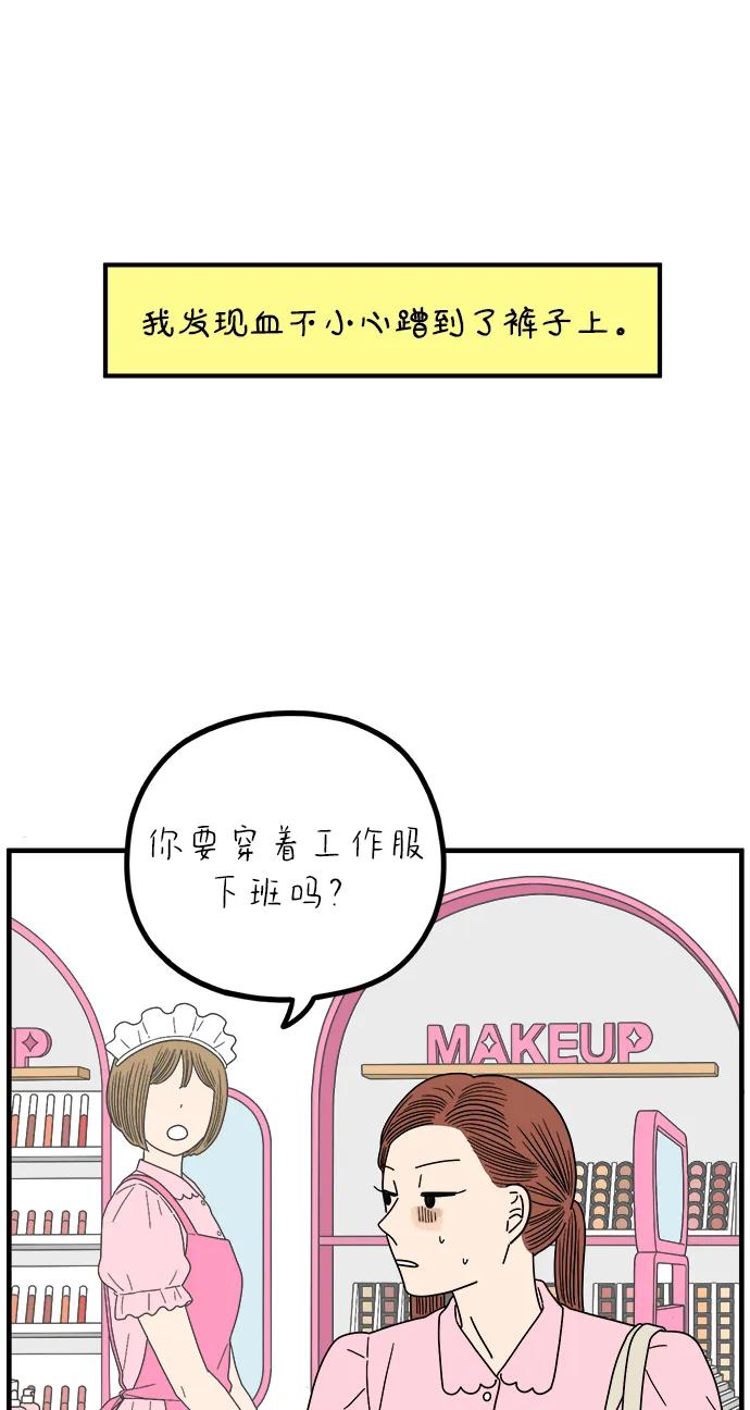 《29岁的我们》[第253话] 车冷的那天（上） 第62页