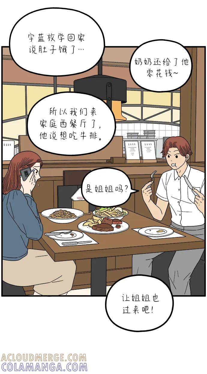 《29岁的我们》[第253话] 车冷的那天（上） 第73页