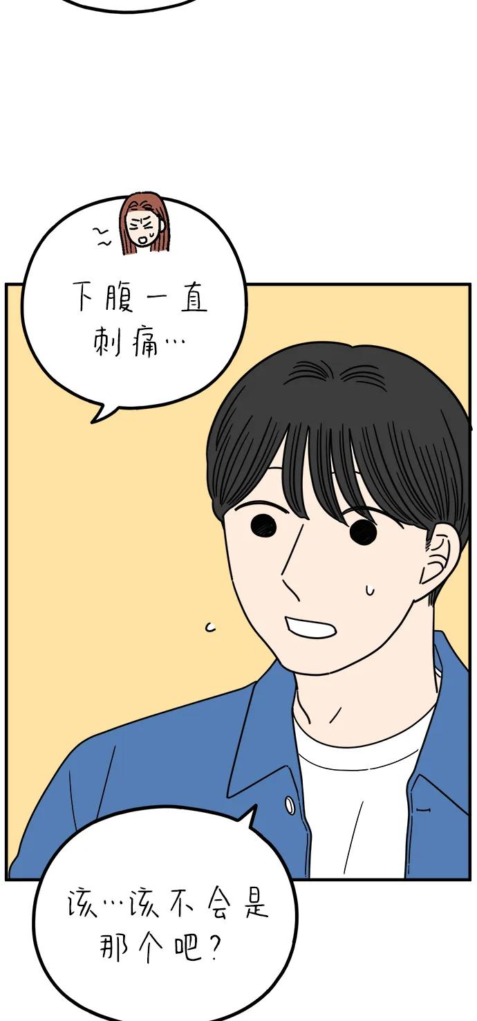 《29岁的我们》[第253话] 车冷的那天（上） 第23页