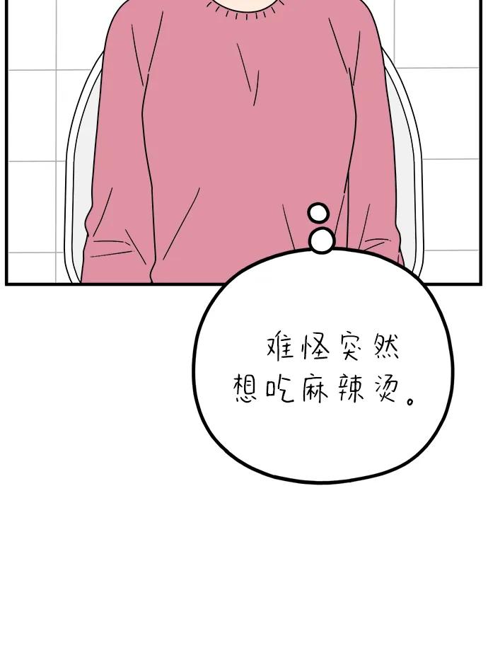 《29岁的我们》[第253话] 车冷的那天（上） 第29页