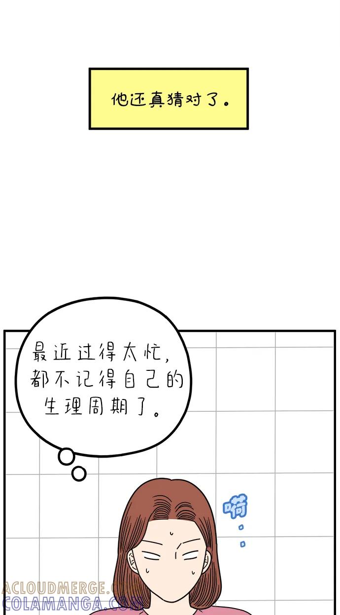《29岁的我们》[第253话] 车冷的那天（上） 第28页