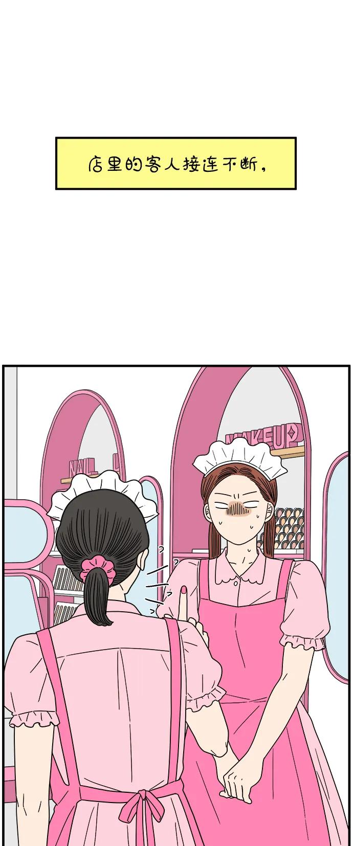 《29岁的我们》[第253话] 车冷的那天（上） 第57页