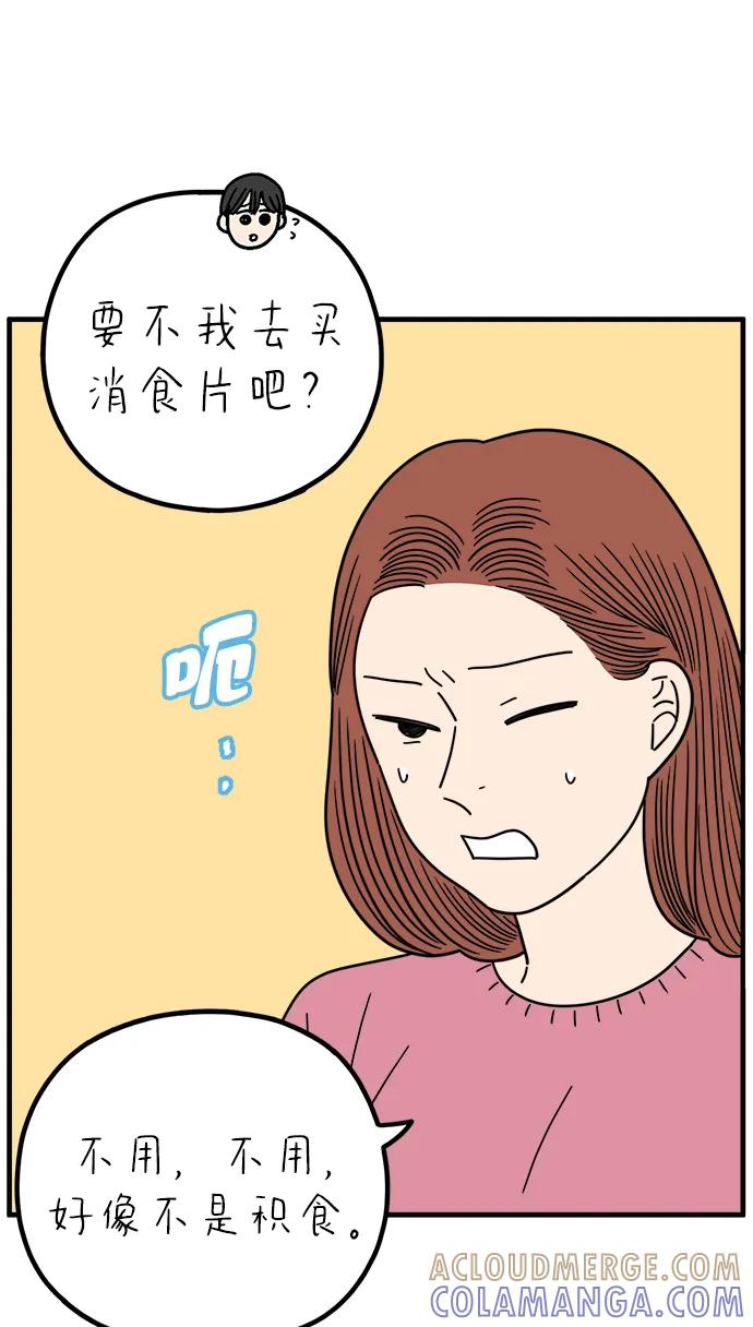 《29岁的我们》[第253话] 车冷的那天（上） 第22页