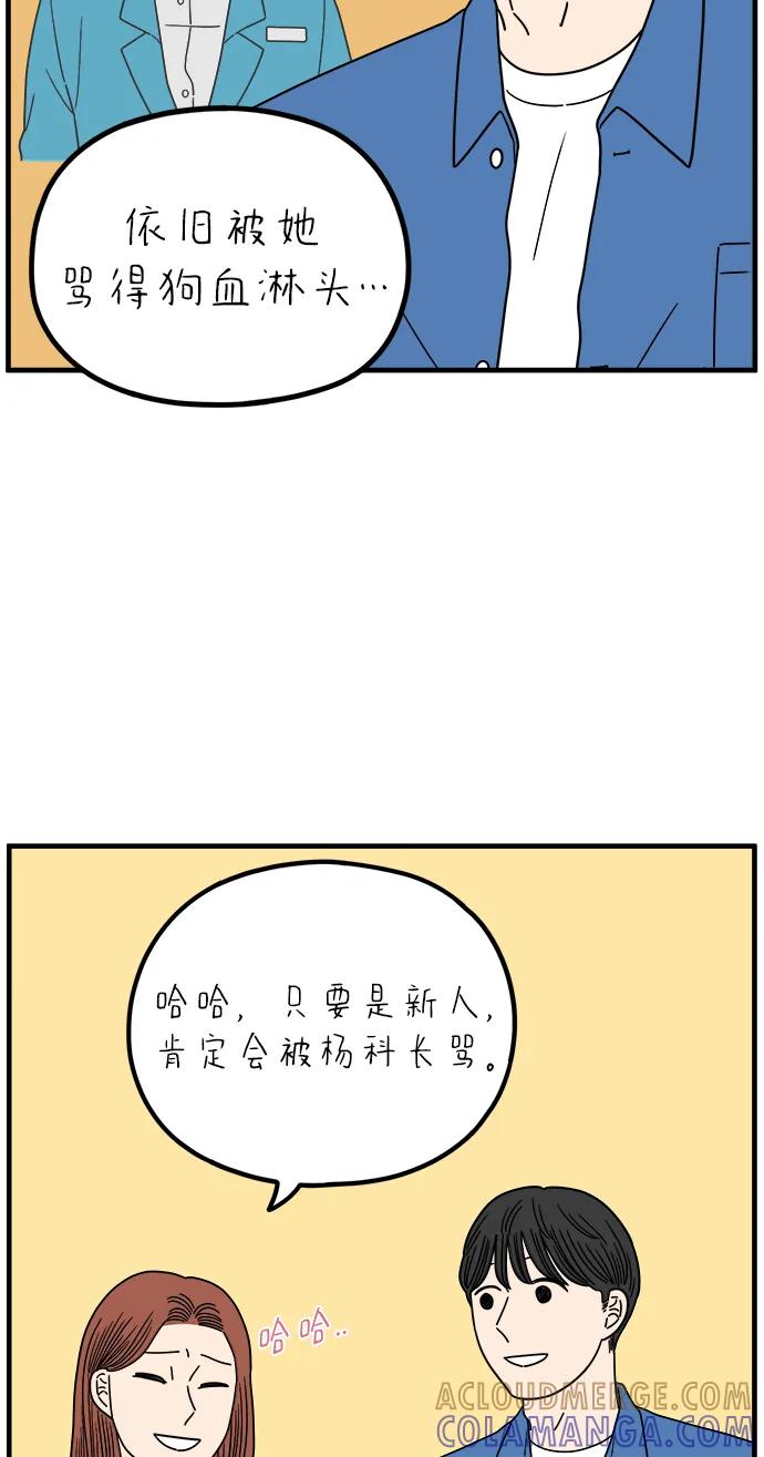 《29岁的我们》[第253话] 车冷的那天（上） 第13页